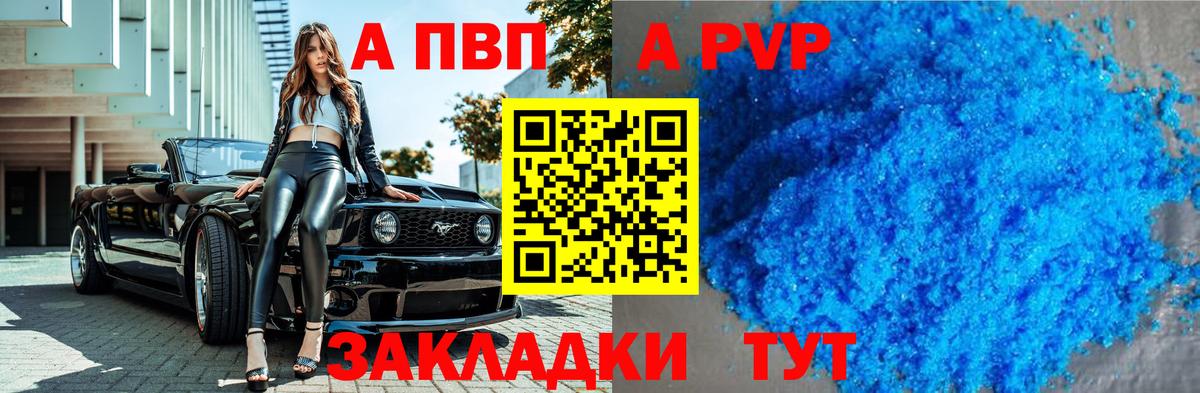 Обь  A PVP Crystall  А ПВП крисы CK  A PVP мука  Вход с VPN 