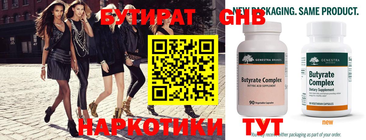Бутират жидкий экстази  БУТИРАТ  Обь  Вход с VPN 