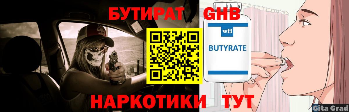 БУТИРАТ бутик Обь