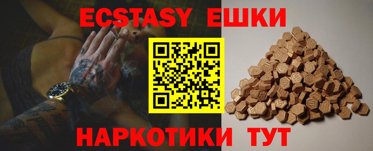 Экстази ешки Обь