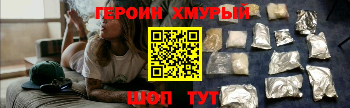 Героин хмурый  Вход с VPN  Обь 