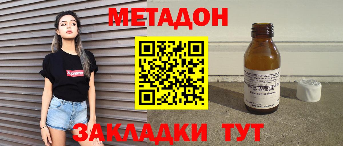 Обь  МЕТАДОН кристалл  Вход с VPN  МЕТАДОН methadone 