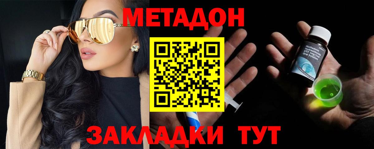 МЕТАДОН methadone Обь