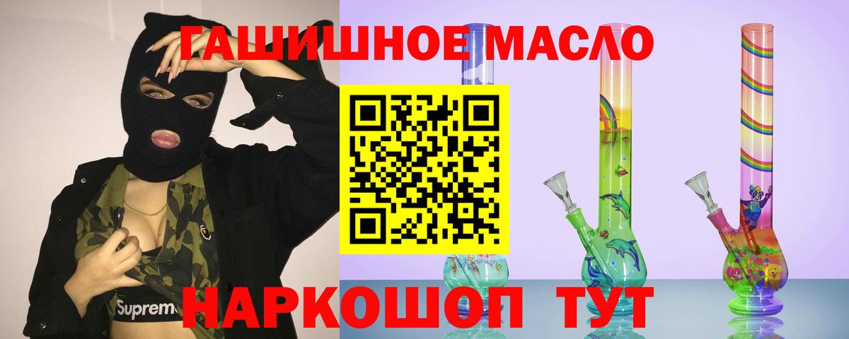 ТГК гашишное масло  ТГК вейп  Вход с VPN  Обь 